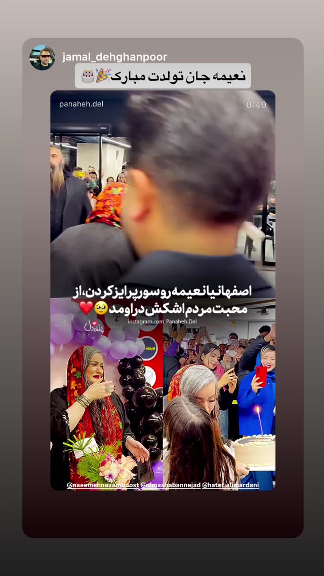  جدید ترین استوری اینستاگرام نعیمه نظام دوست