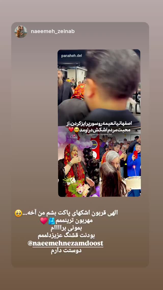  جدید ترین استوری اینستاگرام نعیمه نظام دوست