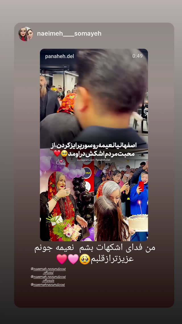  جدید ترین استوری اینستاگرام نعیمه نظام دوست