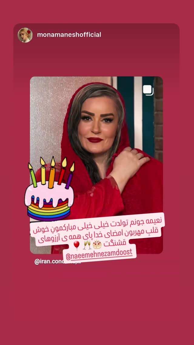  جدید ترین استوری اینستاگرام نعیمه نظام دوست