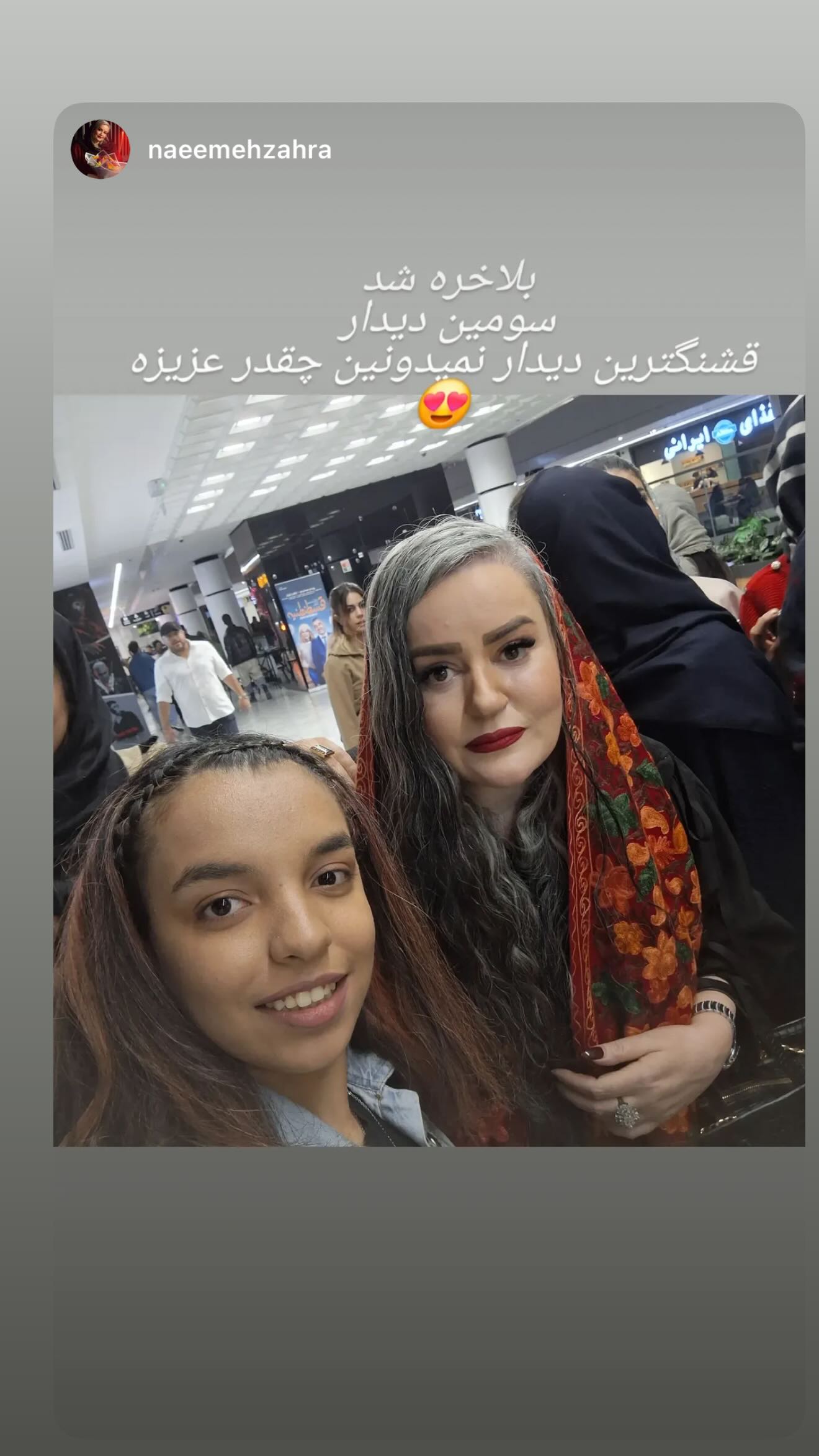  جدید ترین استوری اینستاگرام نعیمه نظام دوست