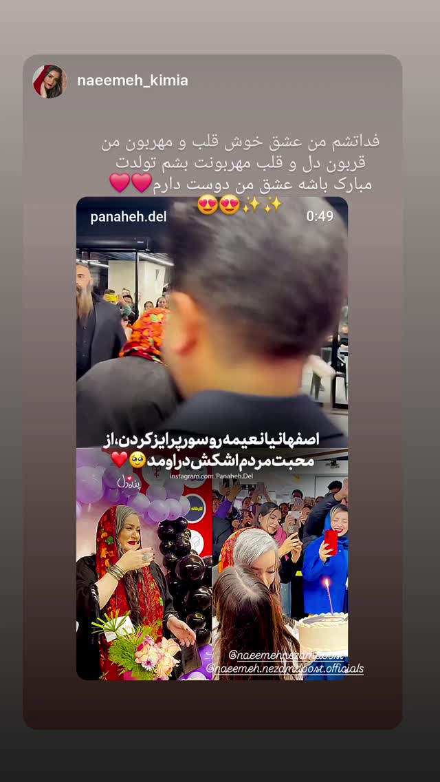  جدید ترین استوری اینستاگرام نعیمه نظام دوست