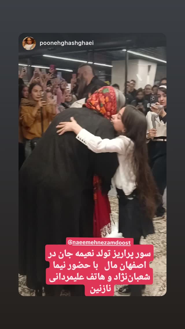  جدید ترین استوری اینستاگرام نعیمه نظام دوست