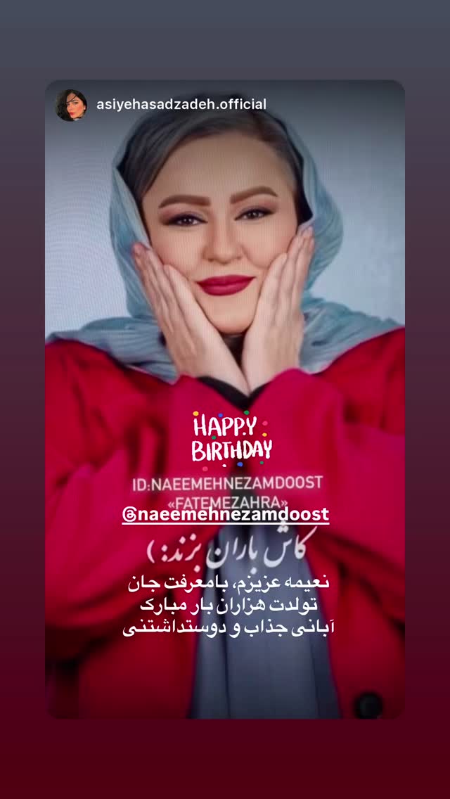  جدید ترین استوری اینستاگرام نعیمه نظام دوست
