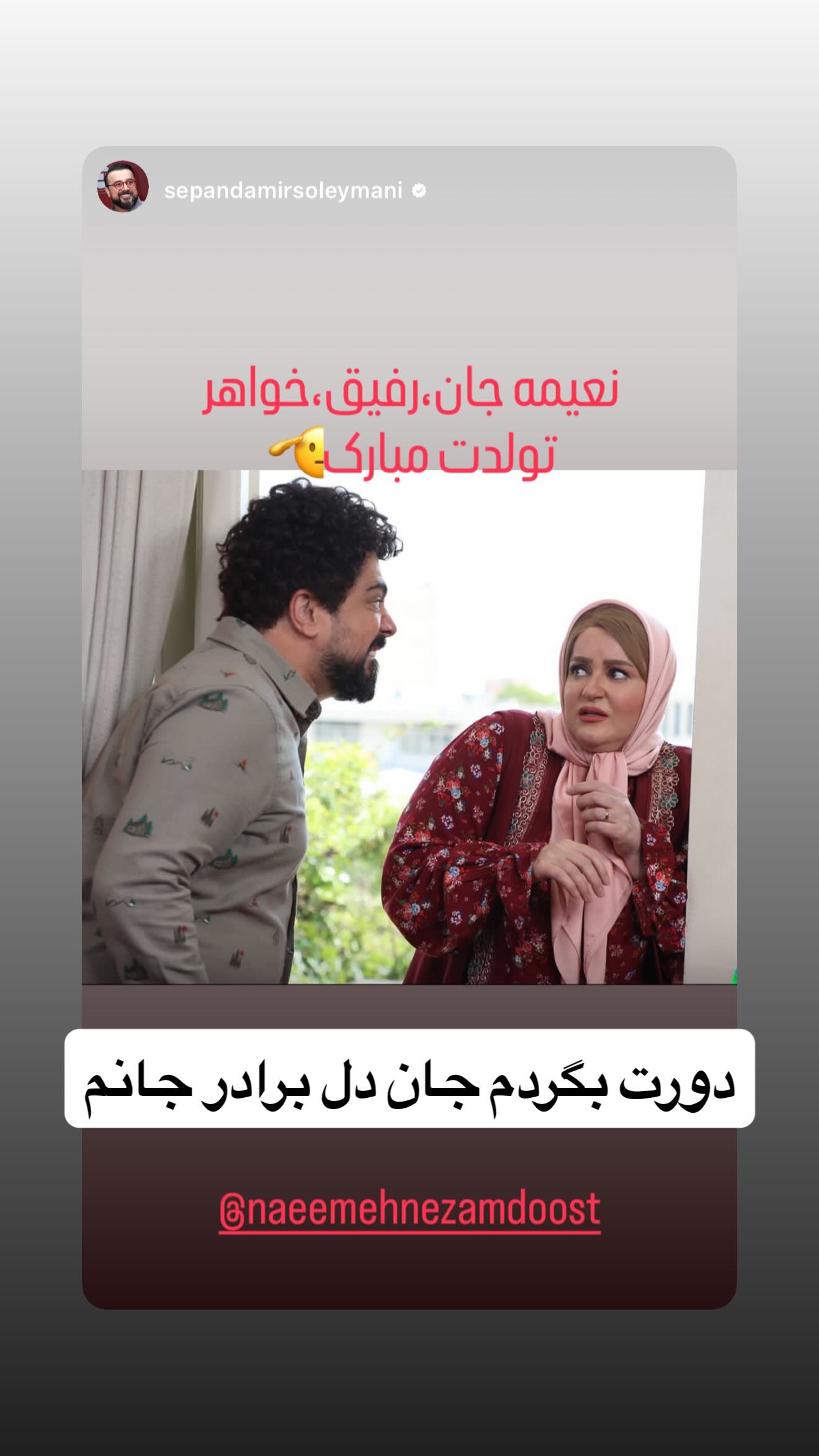  جدید ترین استوری اینستاگرام نعیمه نظام دوست