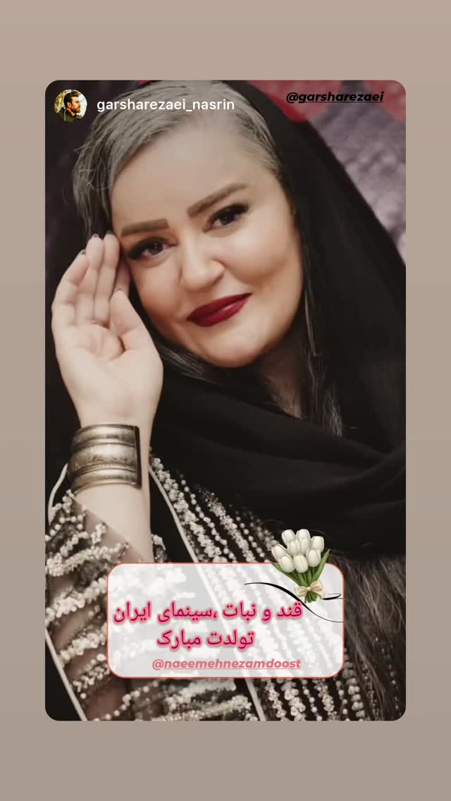  جدید ترین استوری اینستاگرام نعیمه نظام دوست