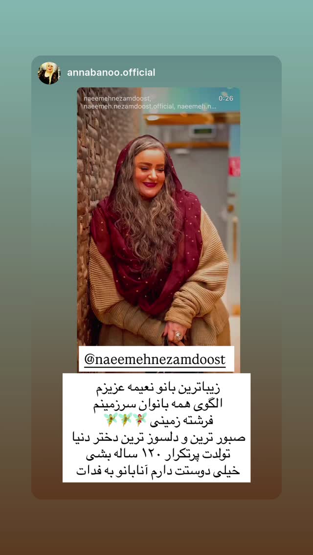  جدید ترین استوری اینستاگرام نعیمه نظام دوست