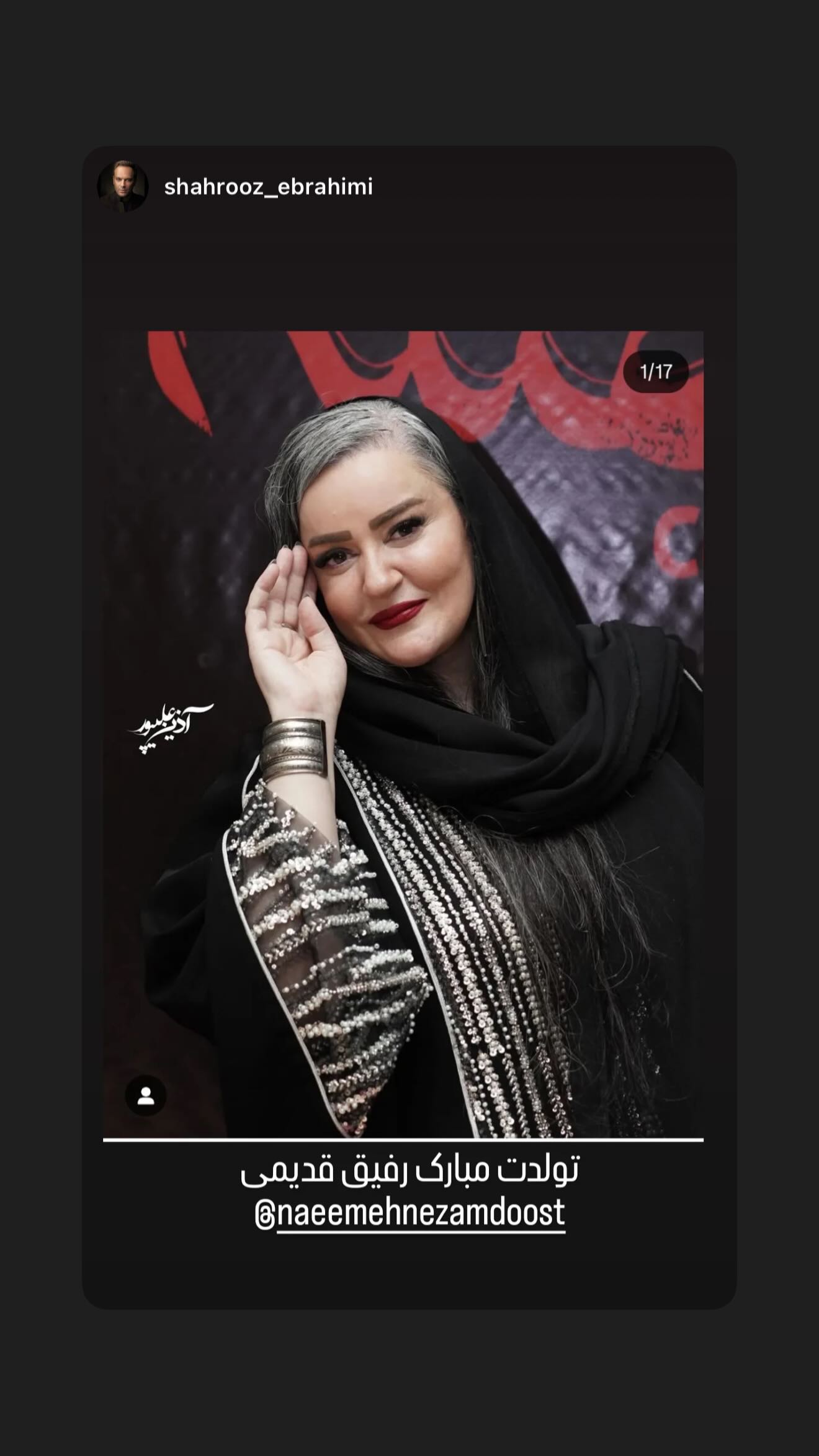  جدید ترین استوری اینستاگرام نعیمه نظام دوست