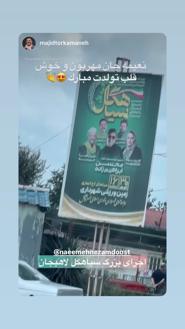 جدید ترین استوری اینستاگرام نعیمه نظام دوست