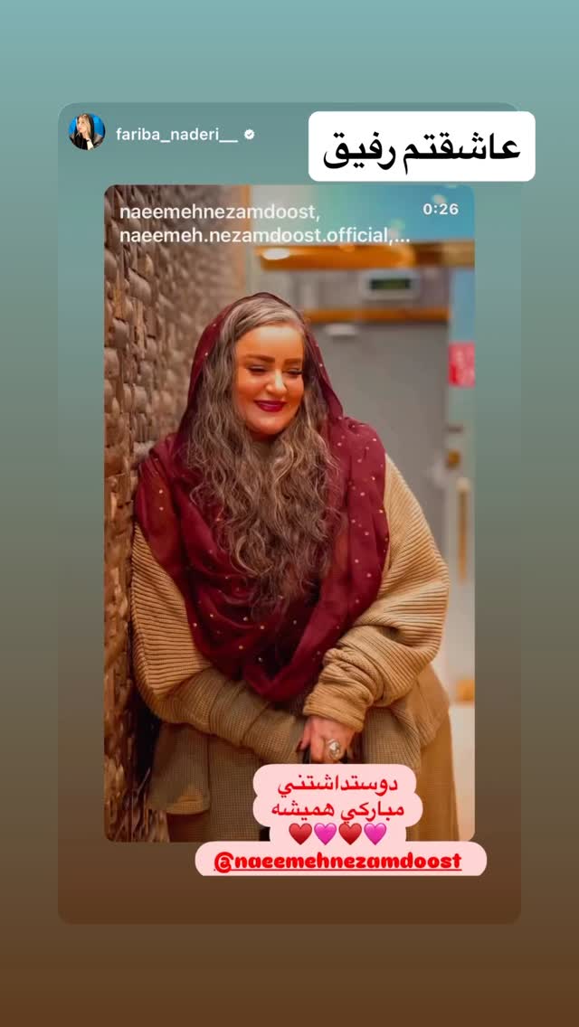  جدید ترین استوری اینستاگرام نعیمه نظام دوست