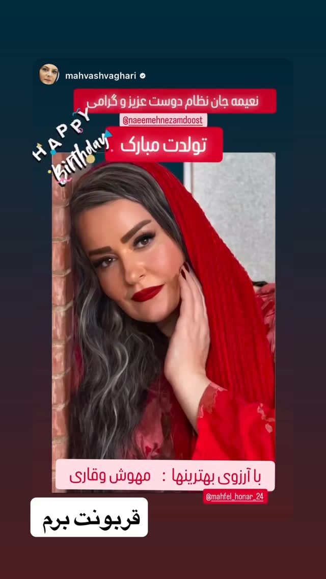  جدید ترین استوری اینستاگرام نعیمه نظام دوست