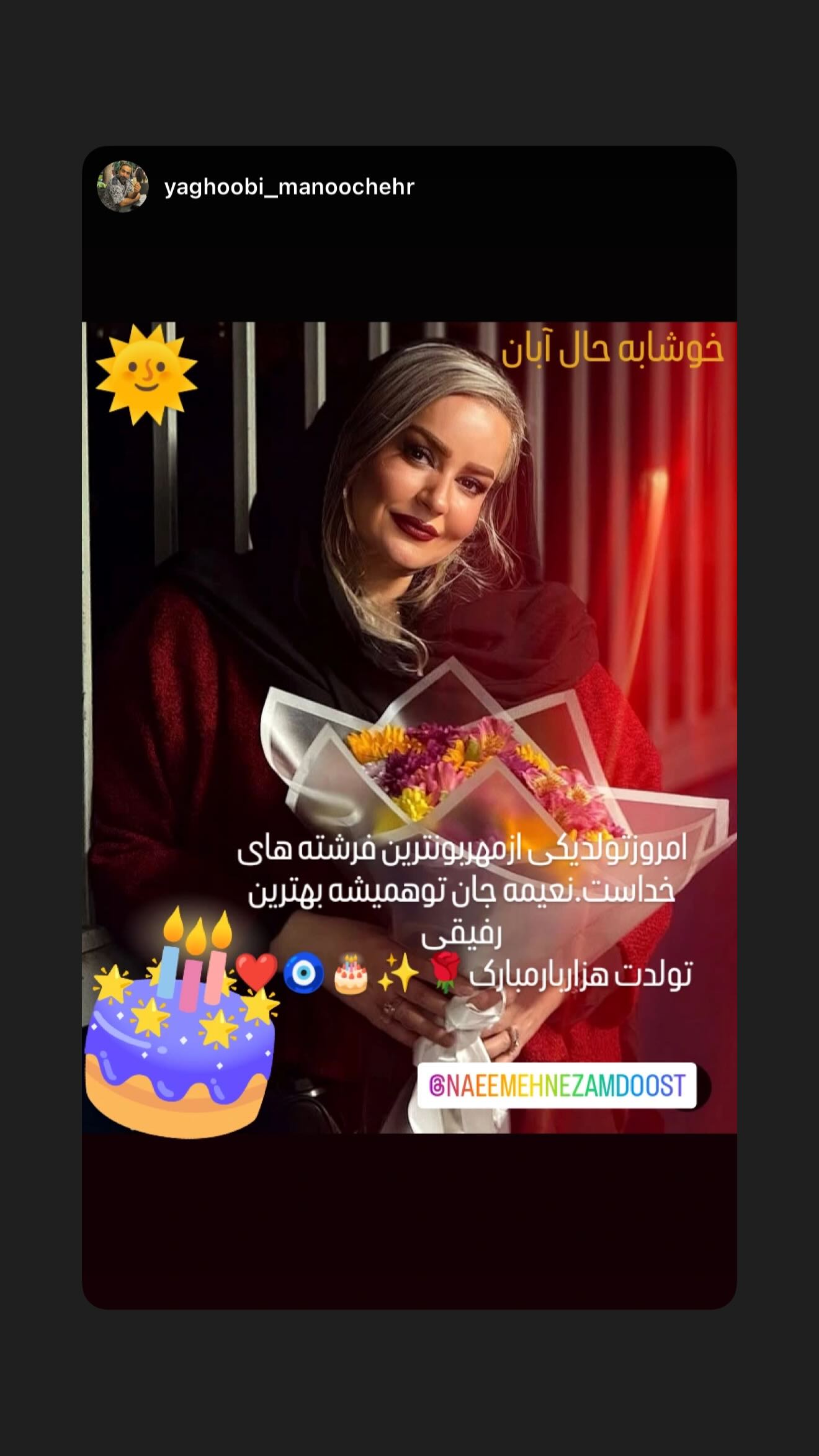  جدید ترین استوری اینستاگرام نعیمه نظام دوست