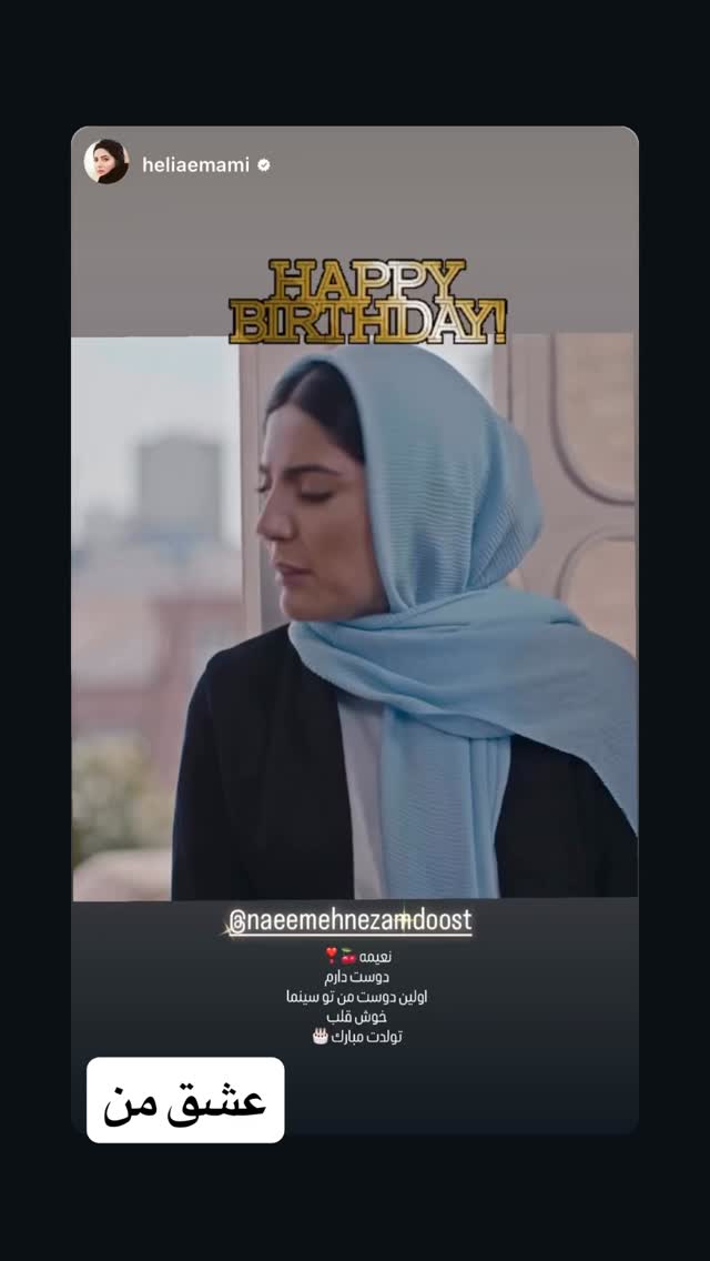  جدید ترین استوری اینستاگرام نعیمه نظام دوست
