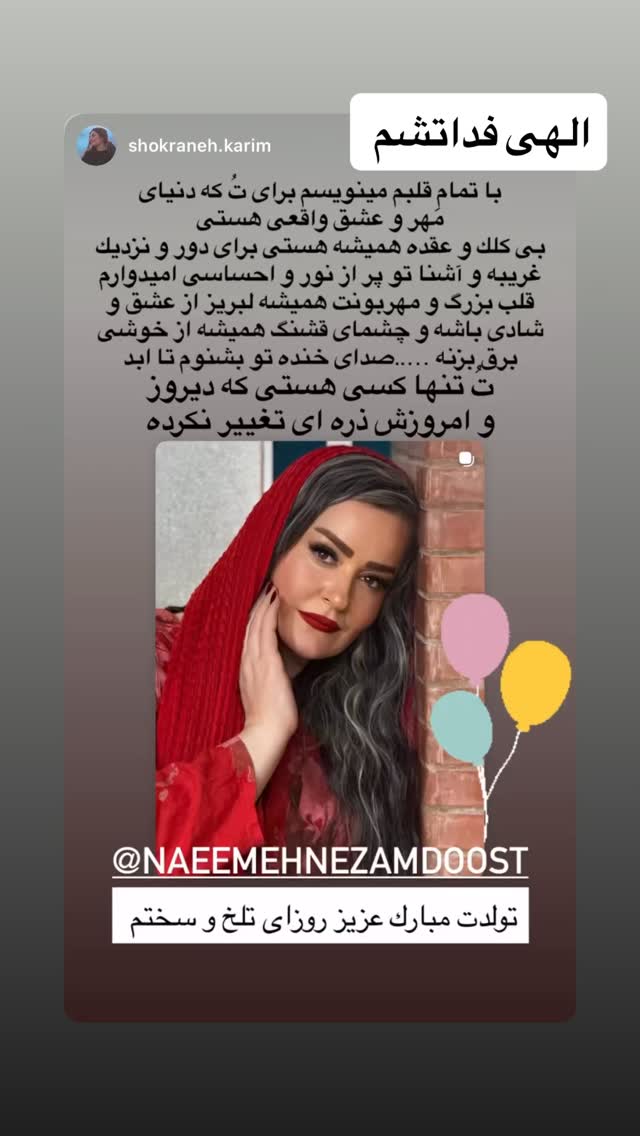  جدید ترین استوری اینستاگرام نعیمه نظام دوست