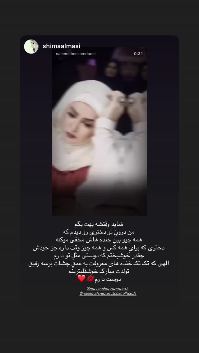  جدید ترین استوری اینستاگرام نعیمه نظام دوست