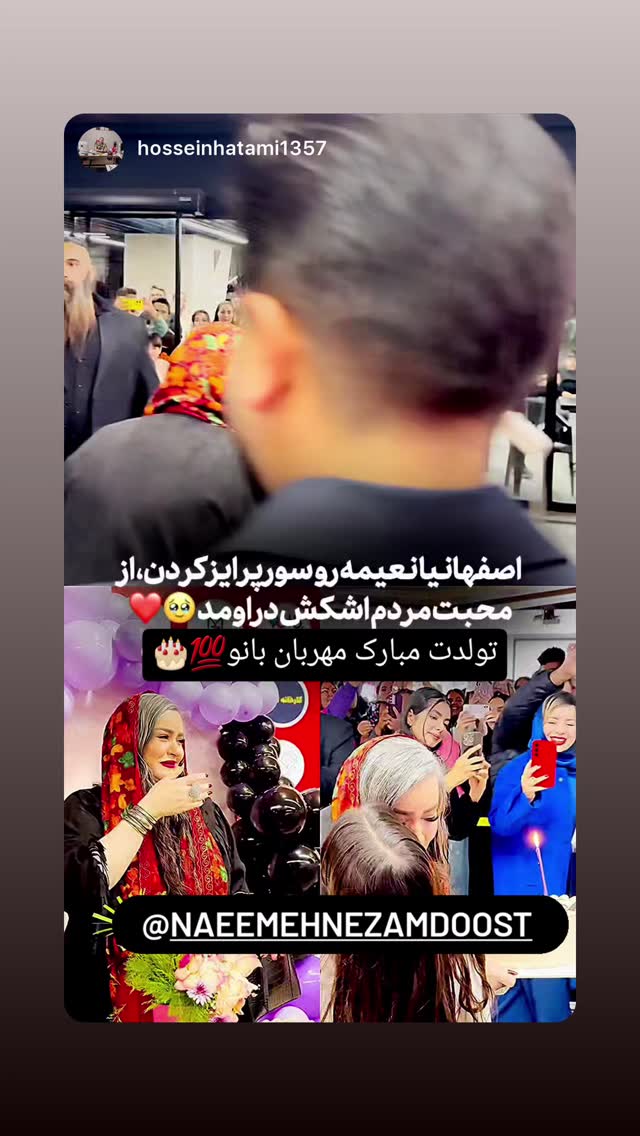 جدید ترین استوری اینستاگرام نعیمه نظام دوست