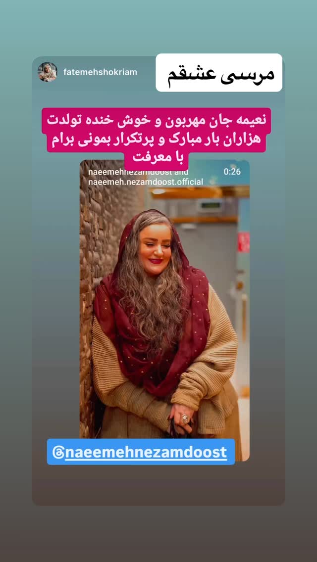  جدید ترین استوری اینستاگرام نعیمه نظام دوست
