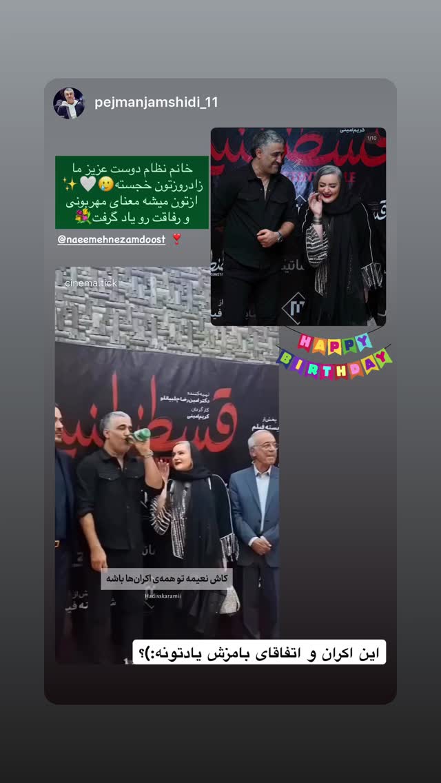  جدید ترین استوری اینستاگرام نعیمه نظام دوست
