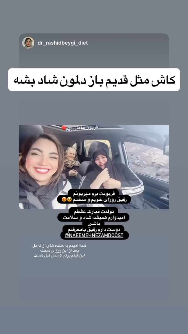  جدید ترین استوری اینستاگرام نعیمه نظام دوست