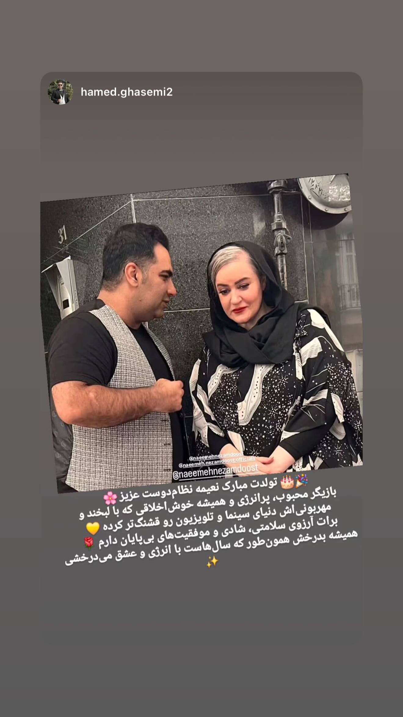  جدید ترین استوری اینستاگرام نعیمه نظام دوست
