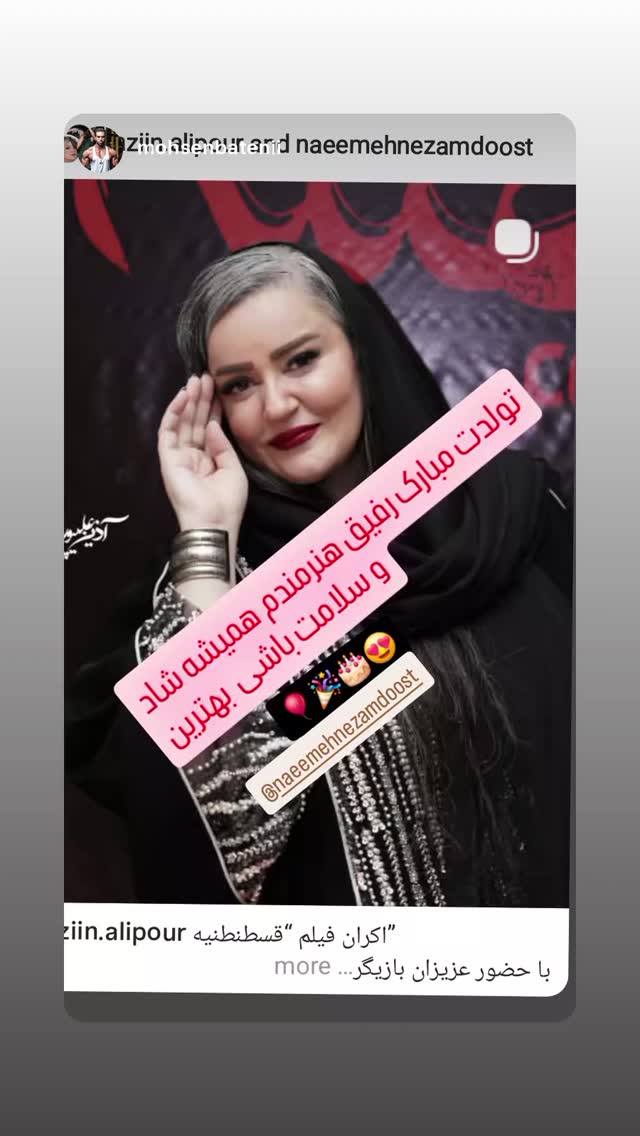  جدید ترین استوری اینستاگرام نعیمه نظام دوست