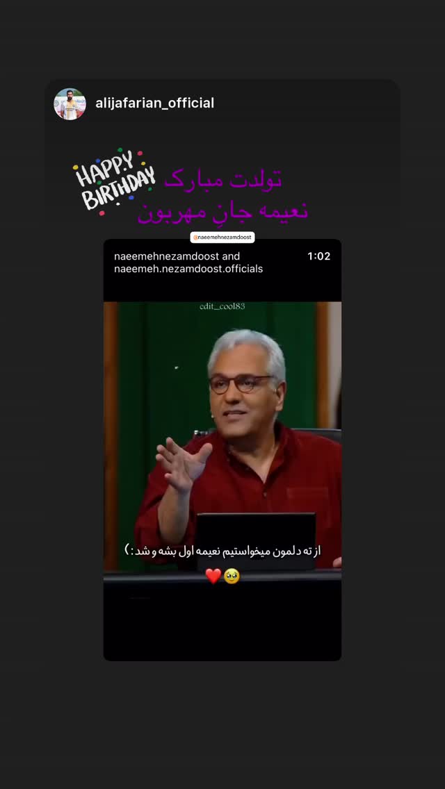  جدید ترین استوری اینستاگرام نعیمه نظام دوست