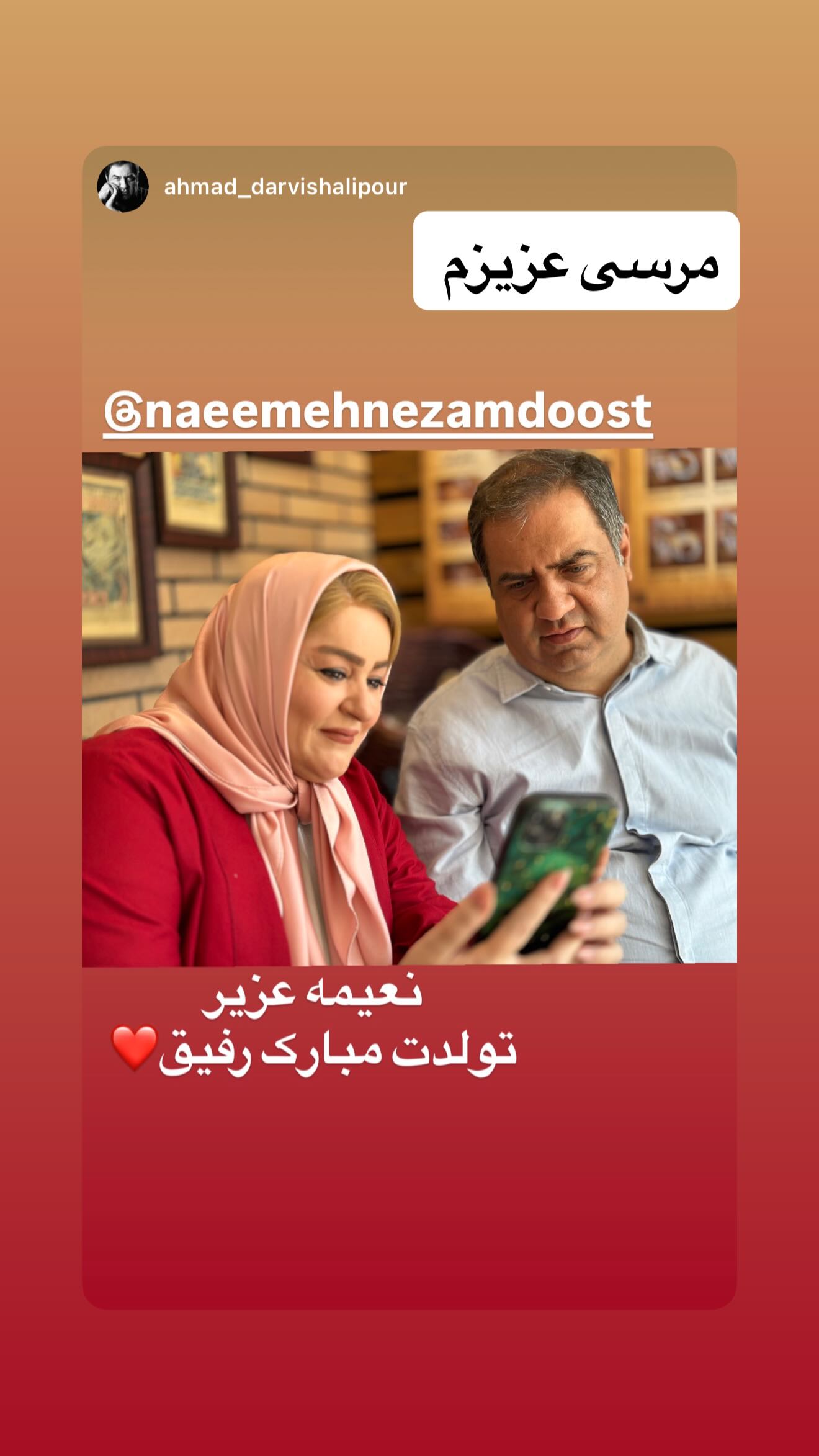  جدید ترین استوری اینستاگرام نعیمه نظام دوست