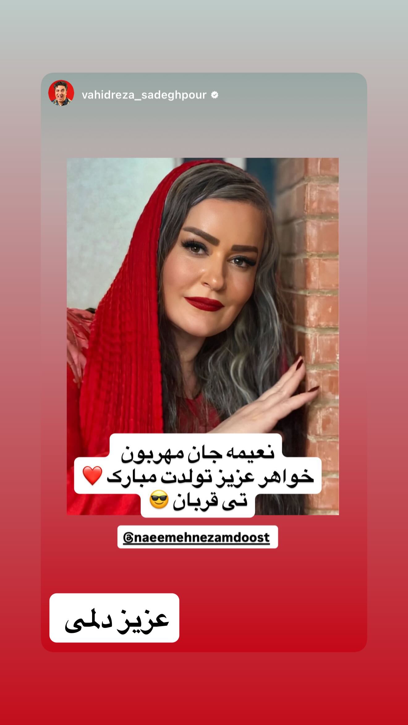  جدید ترین استوری اینستاگرام نعیمه نظام دوست