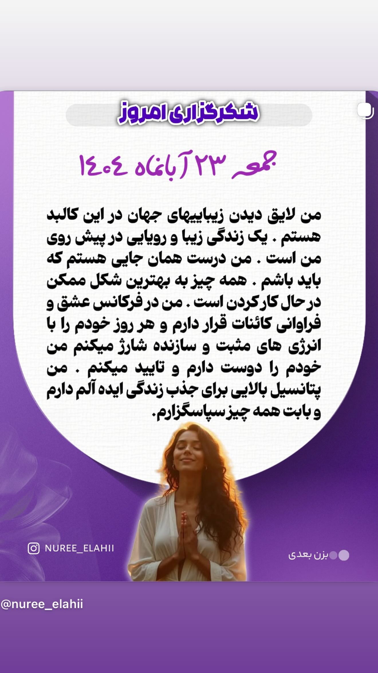  جدید ترین استوری اینستاگرام نعیمه نظام دوست