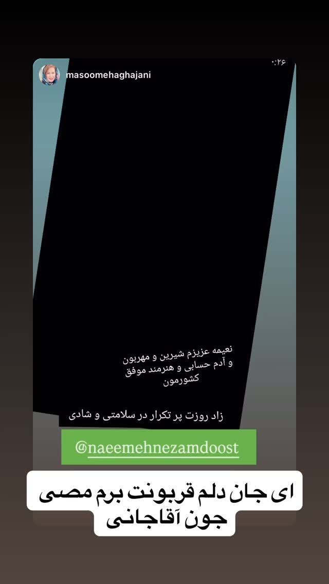  جدید ترین استوری اینستاگرام نعیمه نظام دوست