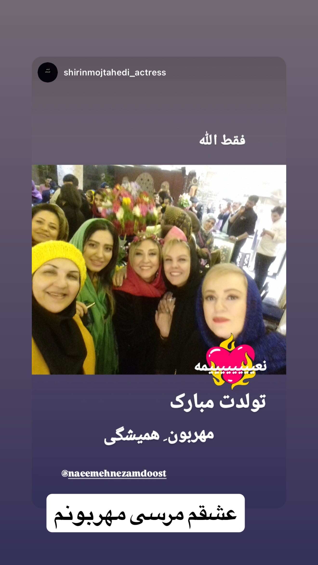  جدید ترین استوری اینستاگرام نعیمه نظام دوست