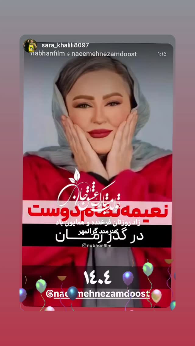  جدید ترین استوری اینستاگرام نعیمه نظام دوست