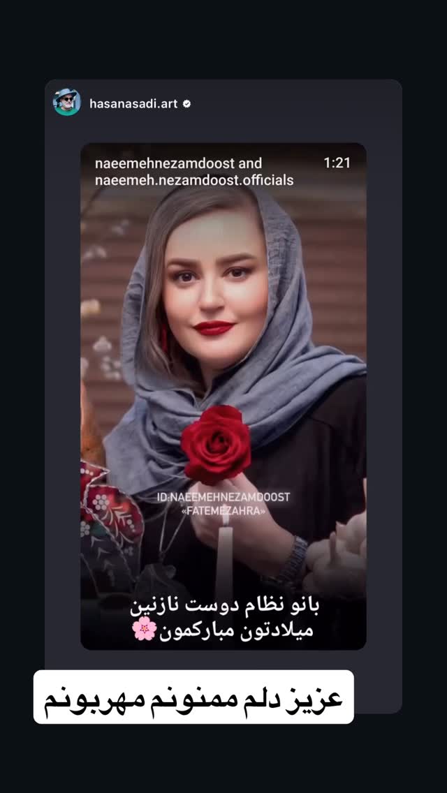  جدید ترین استوری اینستاگرام نعیمه نظام دوست