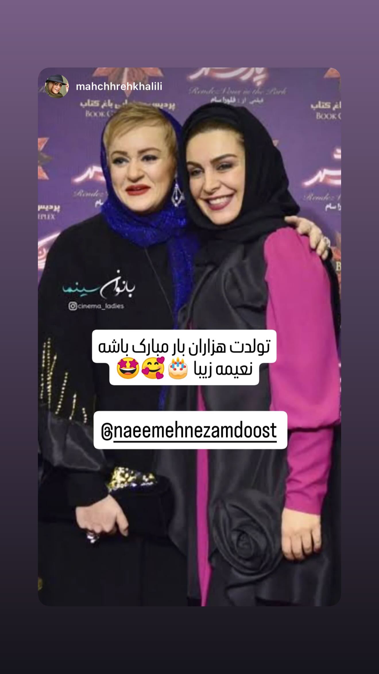  جدید ترین استوری اینستاگرام نعیمه نظام دوست