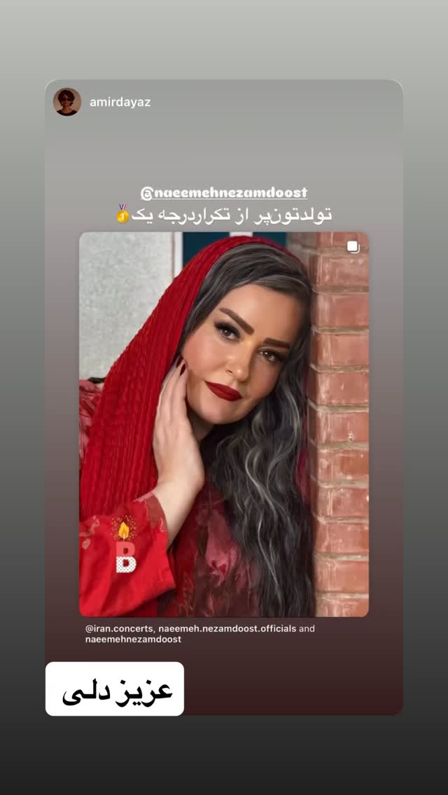  جدید ترین استوری اینستاگرام نعیمه نظام دوست