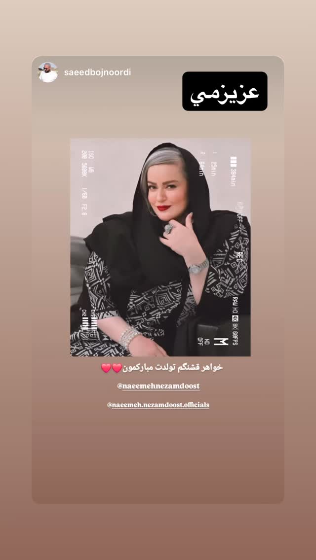  جدید ترین استوری اینستاگرام نعیمه نظام دوست