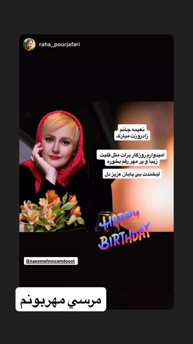  جدید ترین استوری اینستاگرام نعیمه نظام دوست