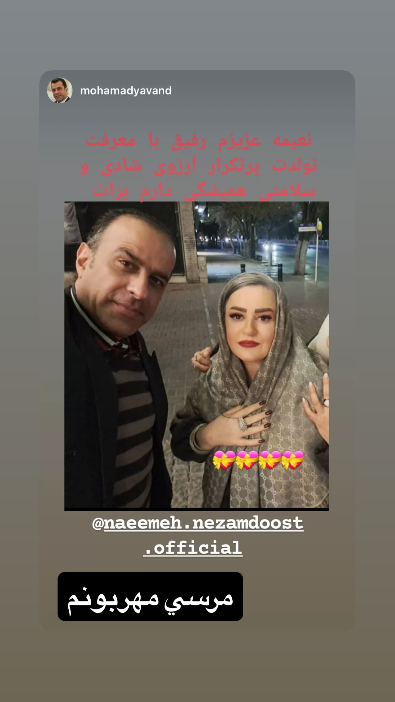  جدید ترین استوری اینستاگرام نعیمه نظام دوست