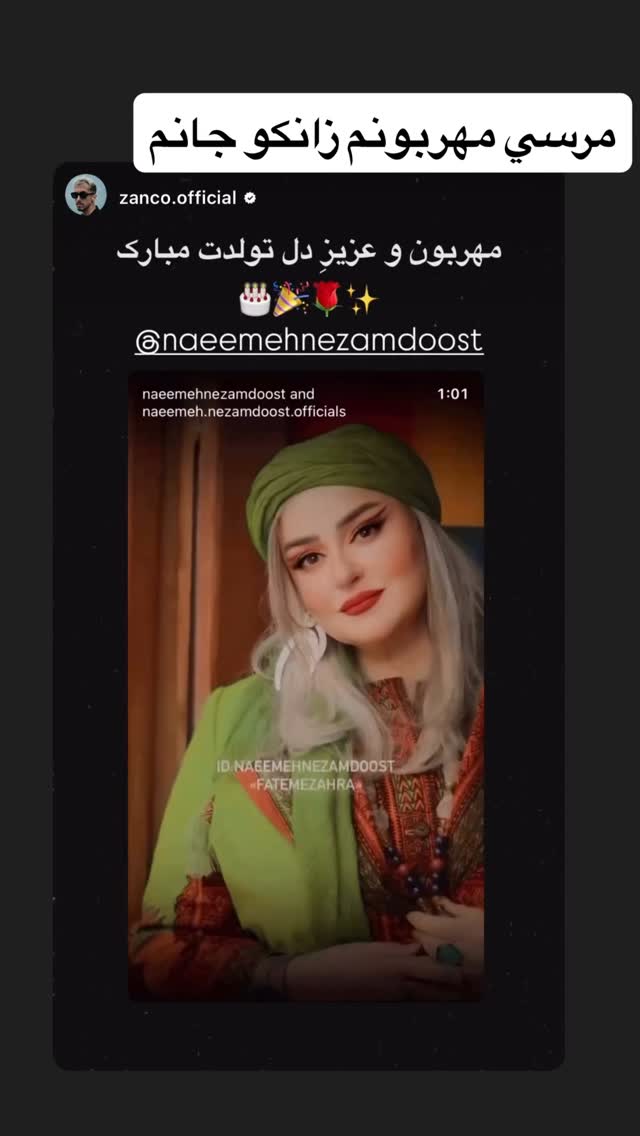  جدید ترین استوری اینستاگرام نعیمه نظام دوست