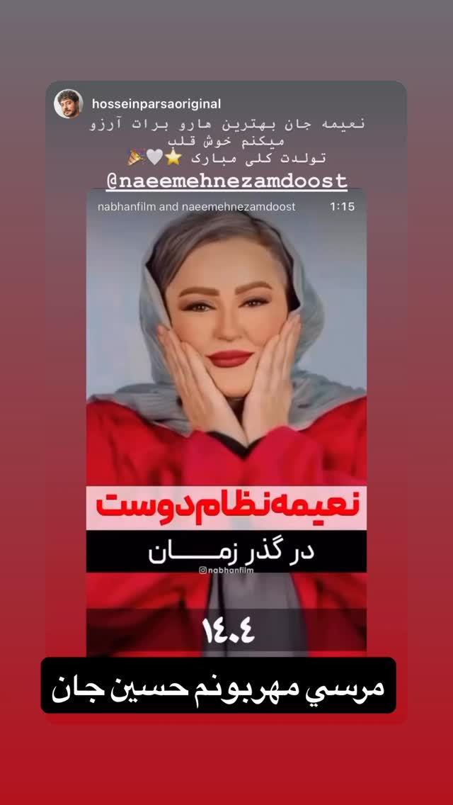  جدید ترین استوری اینستاگرام نعیمه نظام دوست