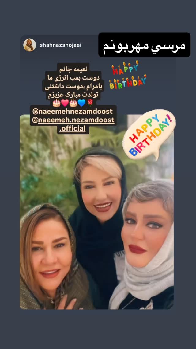  جدید ترین استوری اینستاگرام نعیمه نظام دوست