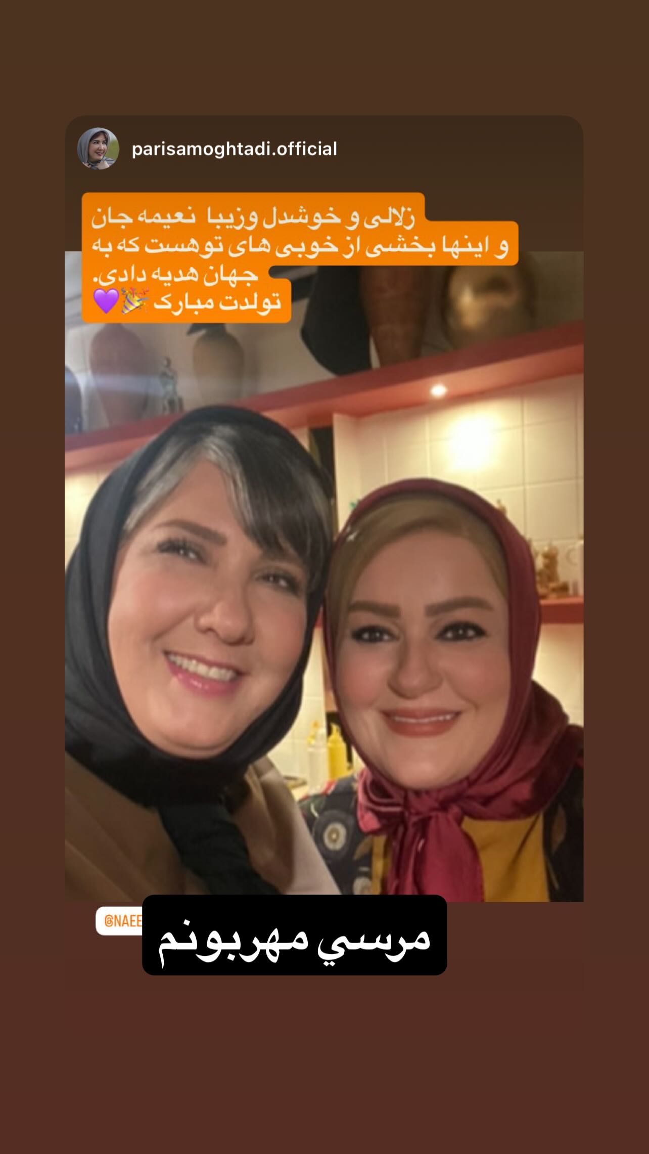  جدید ترین استوری اینستاگرام نعیمه نظام دوست