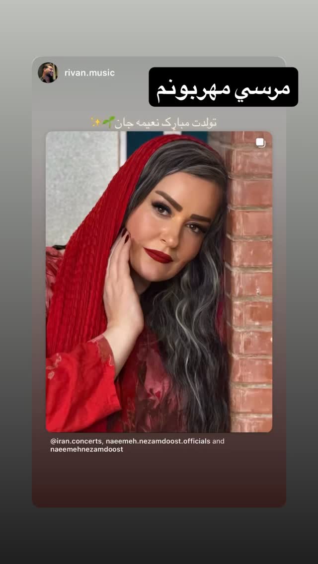  جدید ترین استوری اینستاگرام نعیمه نظام دوست