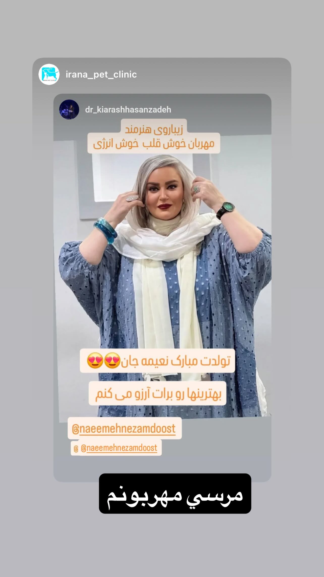  جدید ترین استوری اینستاگرام نعیمه نظام دوست