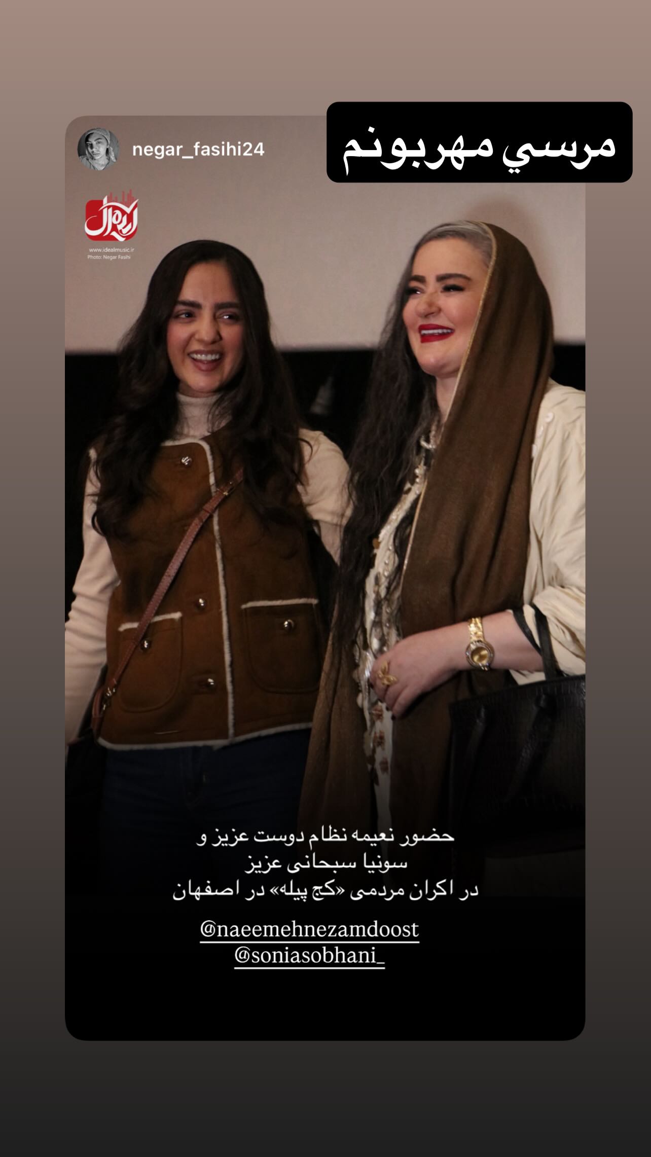  جدید ترین استوری اینستاگرام نعیمه نظام دوست