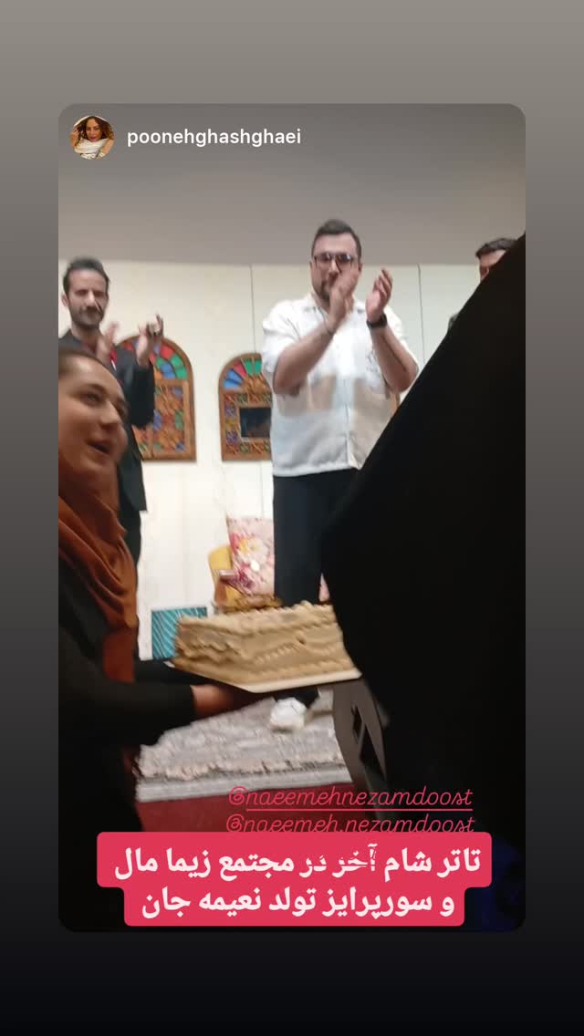  جدید ترین استوری اینستاگرام نعیمه نظام دوست