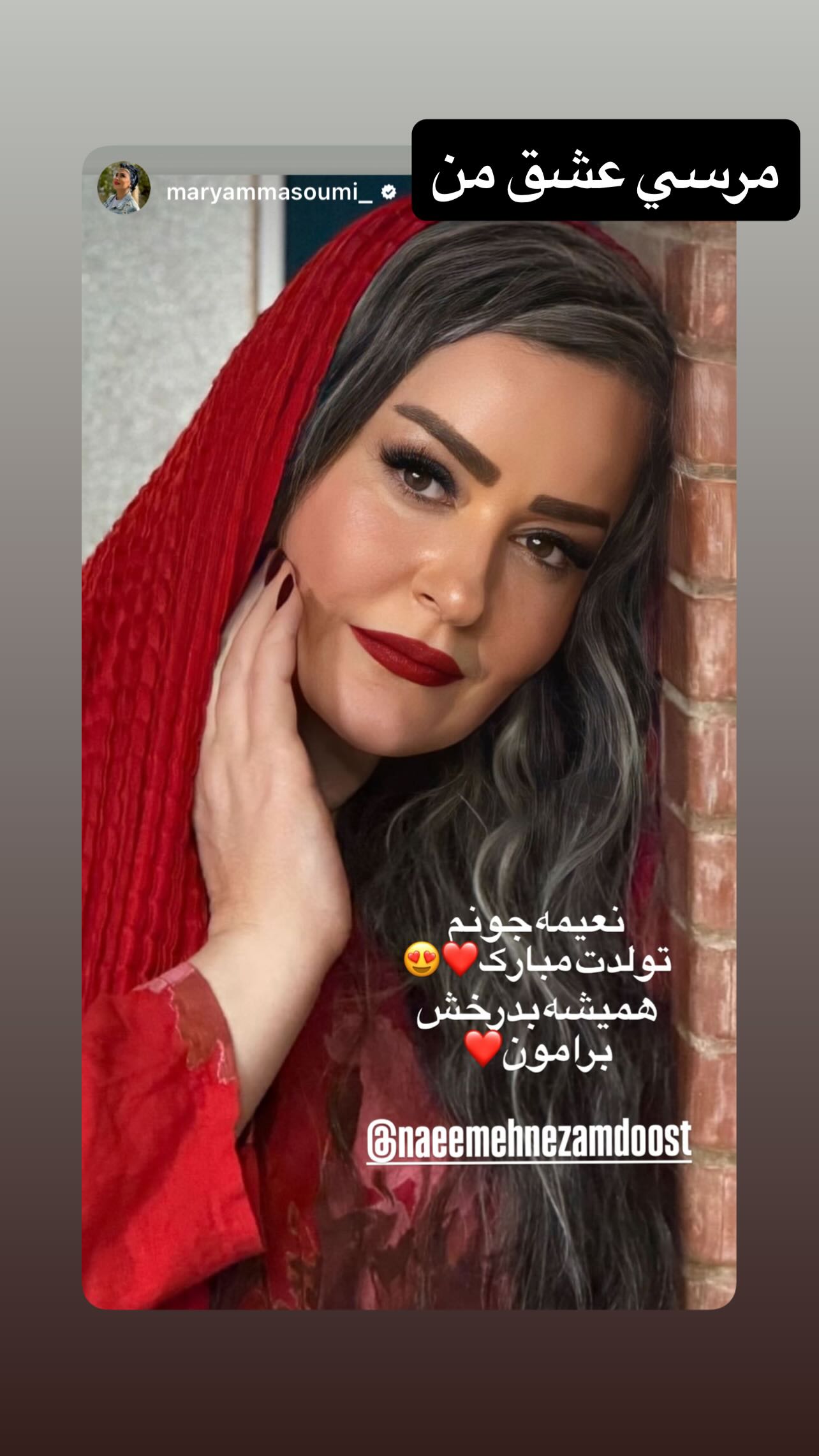  جدید ترین استوری اینستاگرام نعیمه نظام دوست
