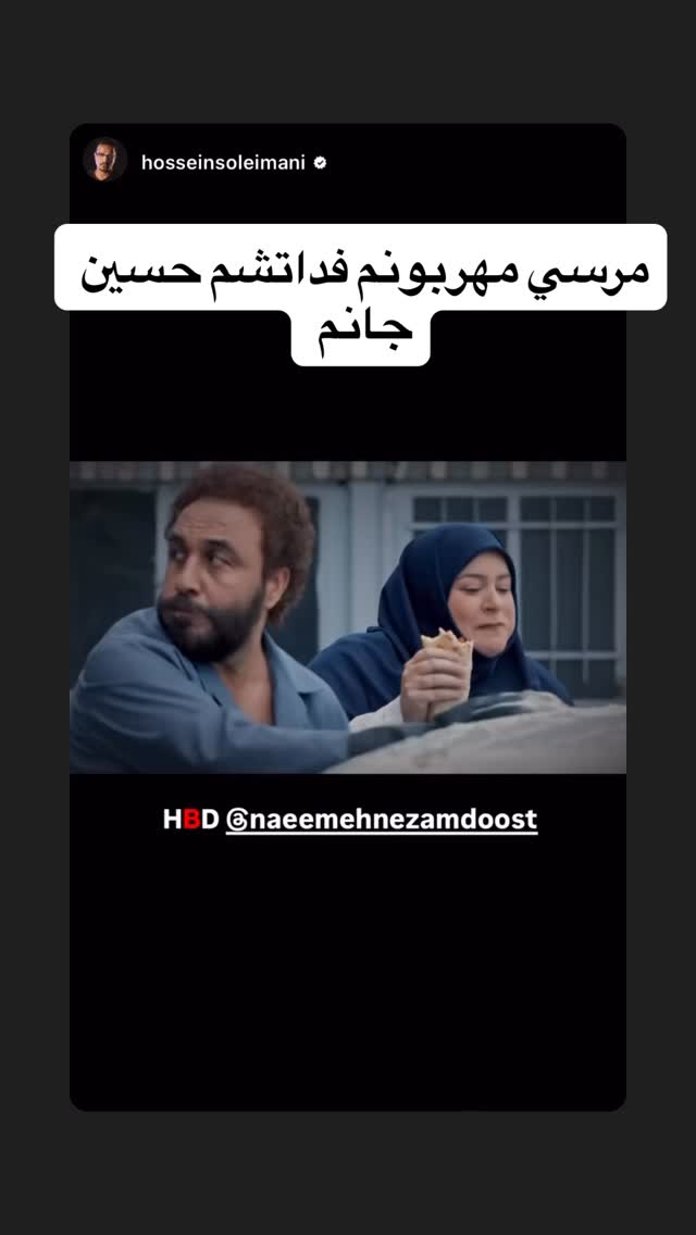  جدید ترین استوری اینستاگرام نعیمه نظام دوست