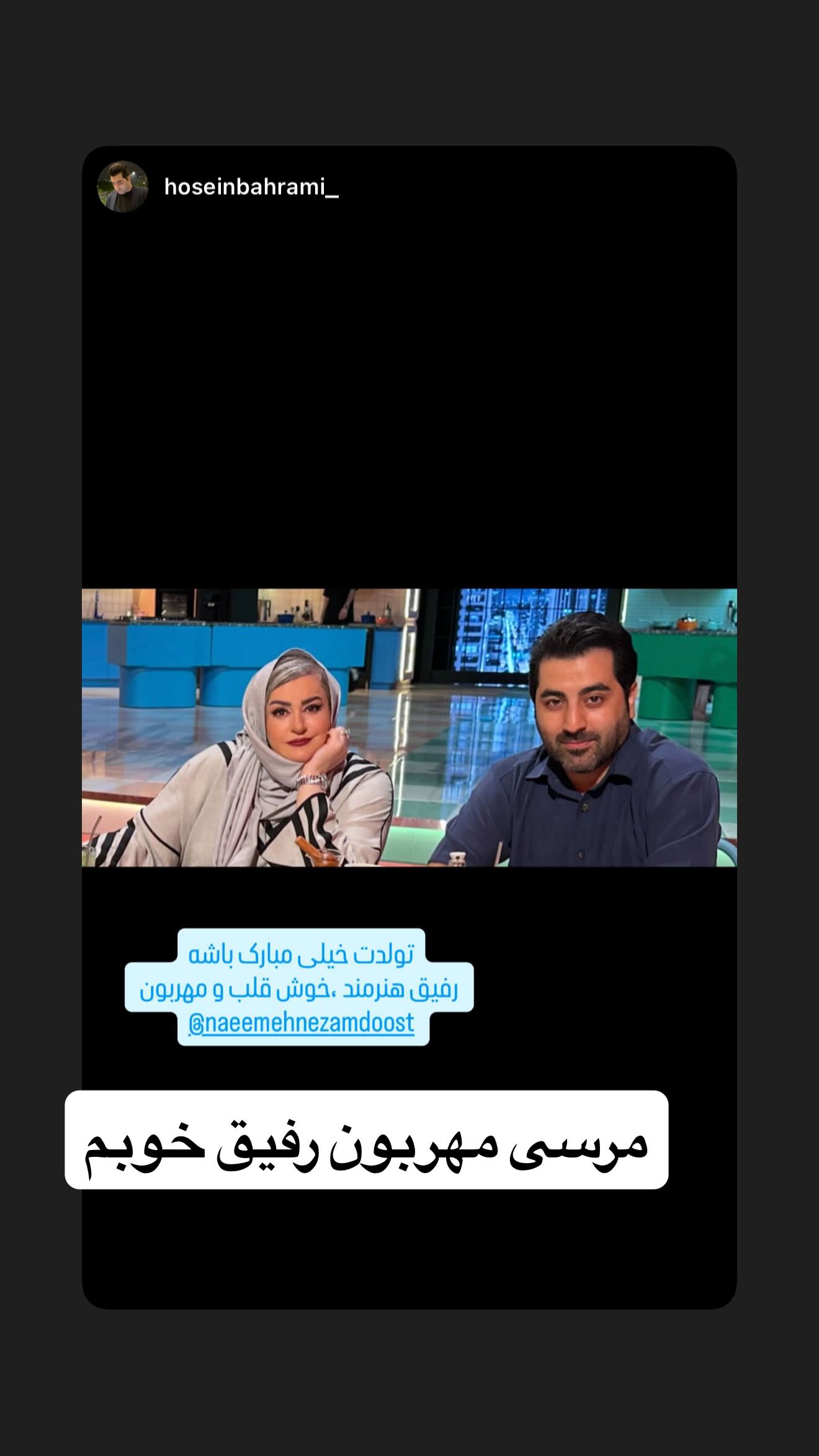  جدید ترین استوری اینستاگرام نعیمه نظام دوست