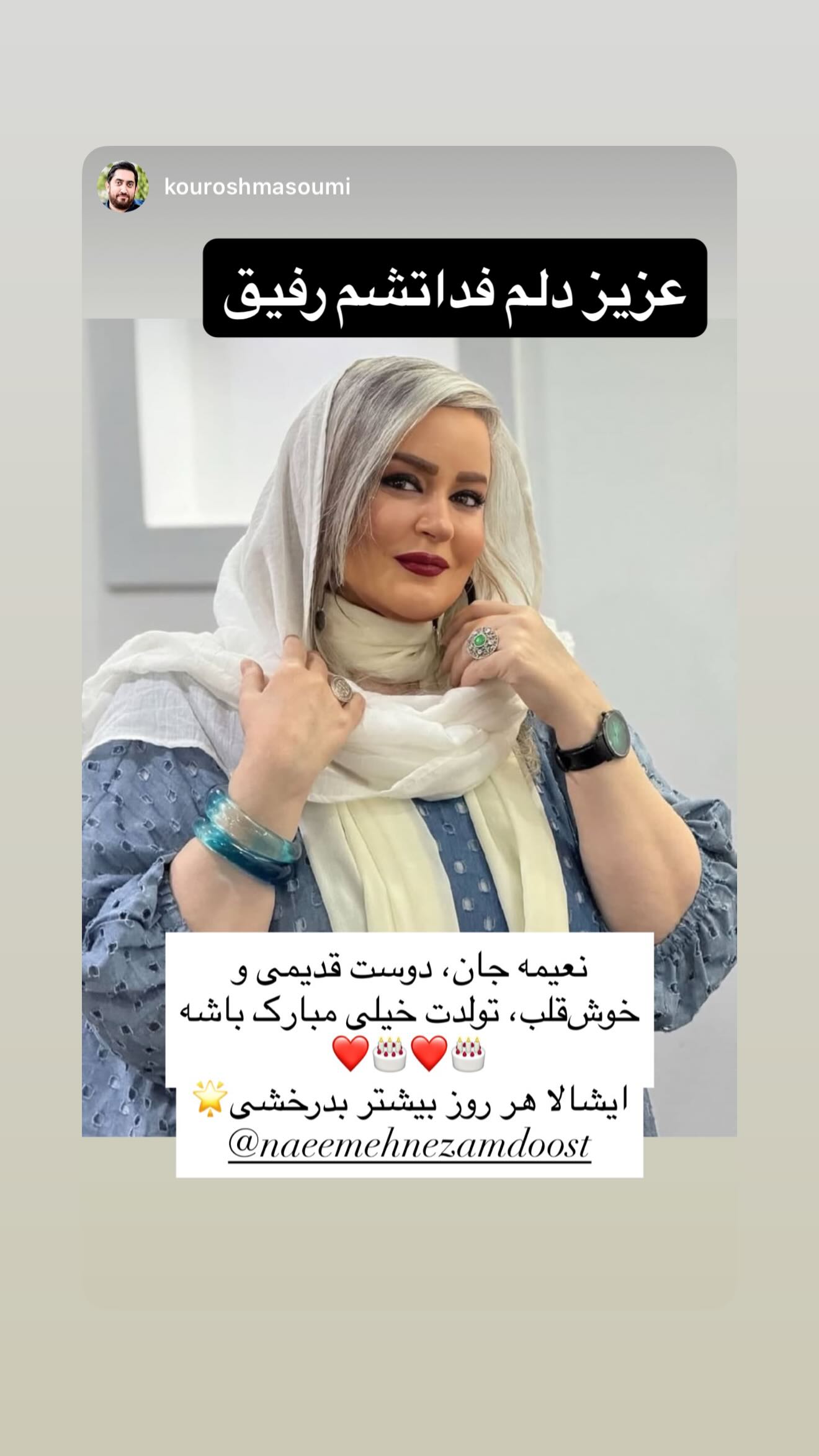  جدید ترین استوری اینستاگرام نعیمه نظام دوست